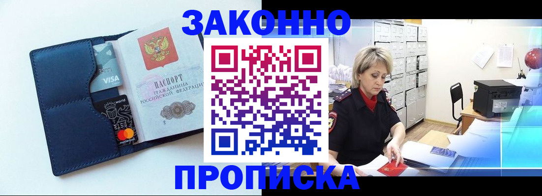 временная регистрация в квартире в Волжском