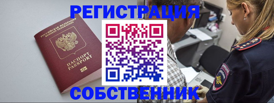 прописка ребенка в Волжском