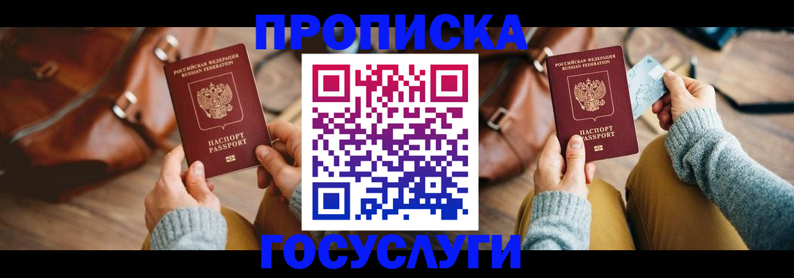 временная регистрация гарантия в Волжском