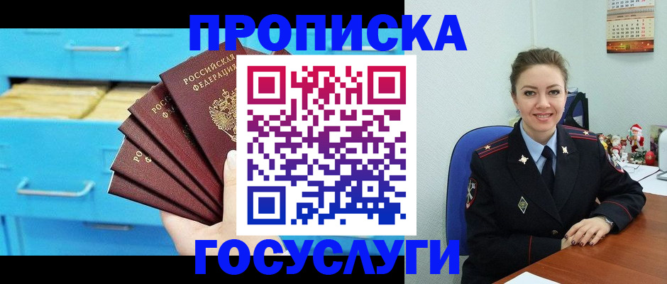 прописка ребенка в Волжском