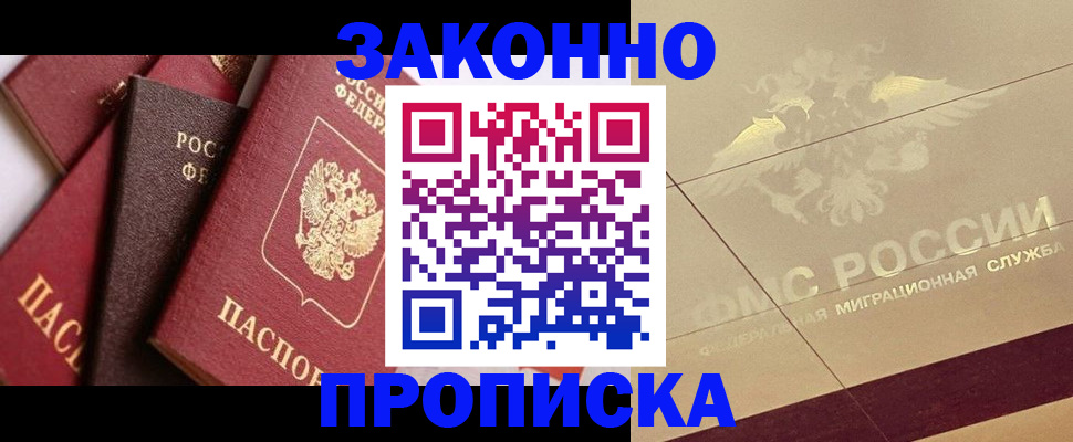 прописка в квартире в Волжском
