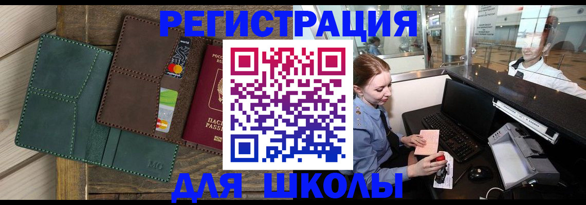 прописка для работы в Волжском