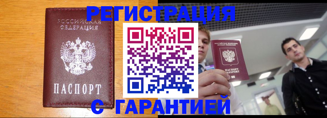 временная регистрация для всех в Волжском