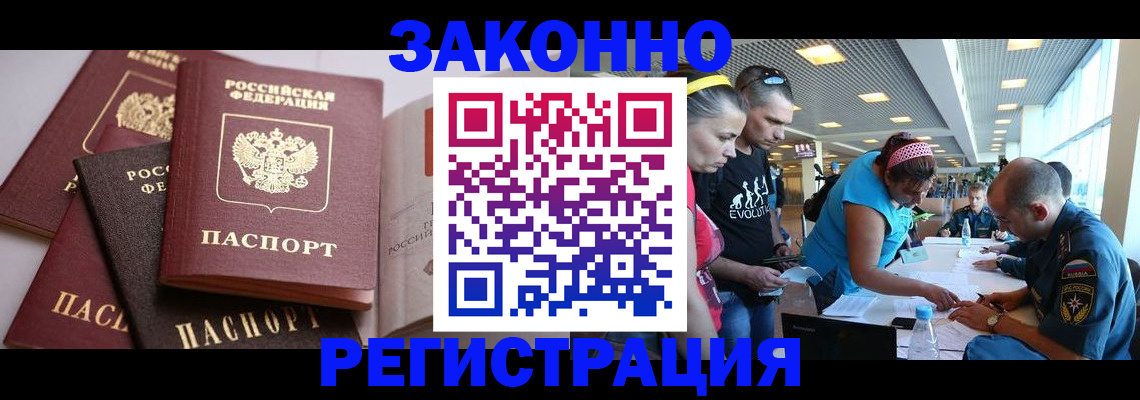 регистрация в Волжском